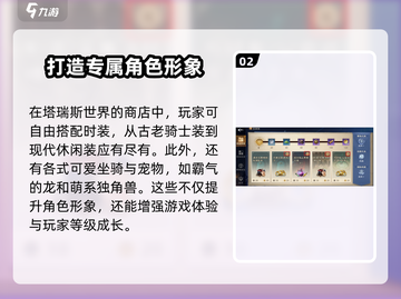 塔瑞斯世界💰：付费模式大曝光！🔥截图3