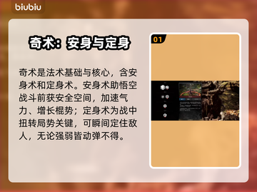 黑神话悟空🔥法术类型大揭秘！游戏党必看截图2