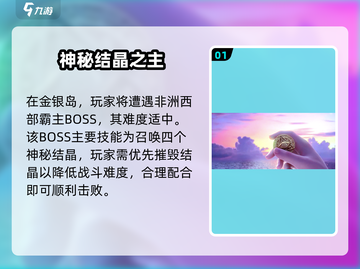 🔥《黎明之海》金银岛速通秘籍💥截图2