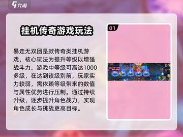 暴走无双团🔥攻略秘籍，轻松制胜💡截图2