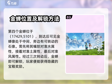 仙剑世界🔥金蝉解锁攻略，快速获取秘籍！截图4