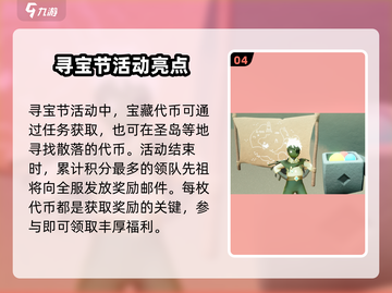 光遇💥2025寻宝节活动终极爆料🎉截图5