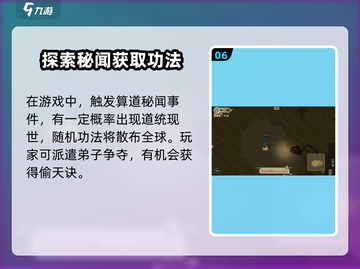 了不起的修仙模拟器✨偷天诀获取方法大揭秘！截图7