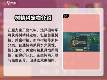 魔力宝贝复兴版：树精天赋超详解✨树精真的香！截图2