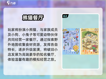 🐼2024超耐玩熊猫游戏TOP5🔥截图3