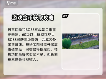 魔力宝贝复兴🔥出金点位置全面解析！截图3