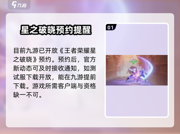 王者荣耀✨：星之破晓申请资格步骤大曝光！截图2