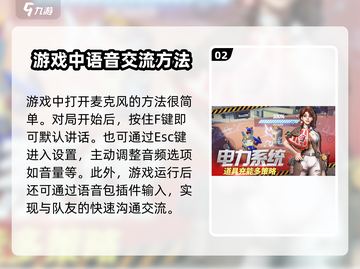 远光84🔥：开语音+开麦技巧全揭秘！🎮截图3