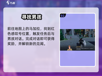 🎨《黎明之海》隐藏任务曝光！男孩画作惊现神秘线索✨截图3