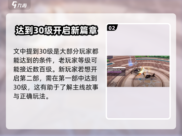 崩坏3第二部解锁条件🔥等级要求让你意想不到！截图3