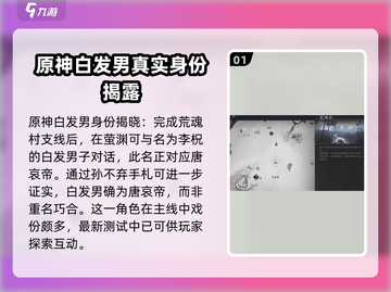 燕云十六声🔥白发男竟是幕后大BOSS？真相震惊全场！截图2