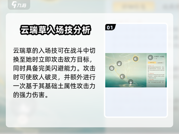 仙剑世界🔥云端草技能超详细解析来了！⚡截图2