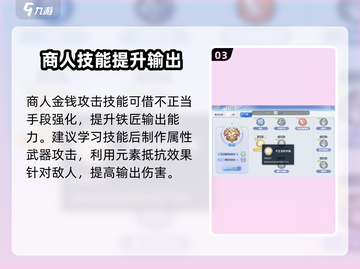 巴风特之怒🔥铁匠凶砍超强攻略⚡截图4