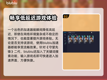 守望先锋加速神器🔥延迟低到飞起！👇截图3