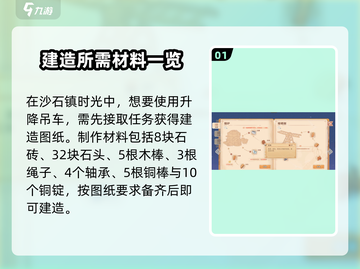 沙石镇时光：快速掌握乘坐吊车方法！👇截图2