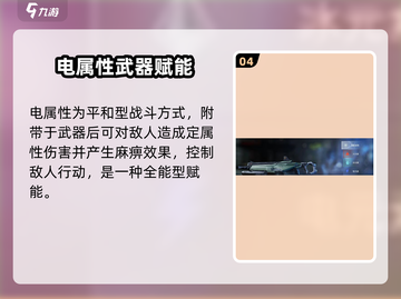 星球重启✨武器赋能选哪个？必看攻略来啦！截图5