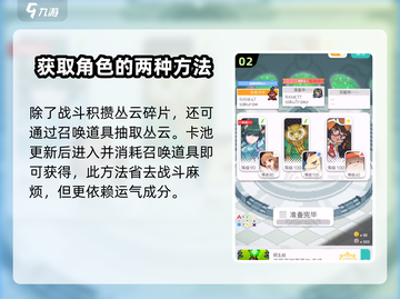 世界弹射物语🔥丛云获取全攻略！角色入手方法大公开🎉截图3