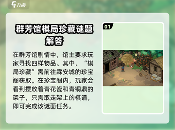 大侠立志传棋局珍中藏答案💎全攻略来了！截图2