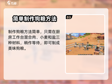 沙石镇时光🐶：狗粮获取方式大揭秘！截图4