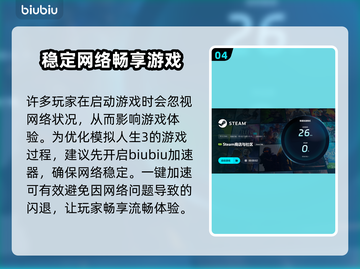 《模拟人生3》闪退解决🚀加速器推荐🔥截图5