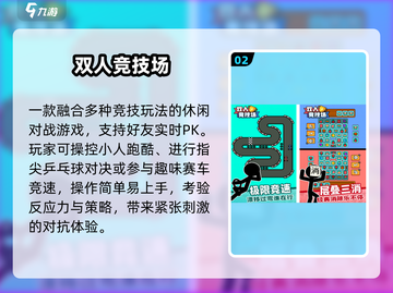 🔥2025免费PK小游戏入口曝光！🎮截图3
