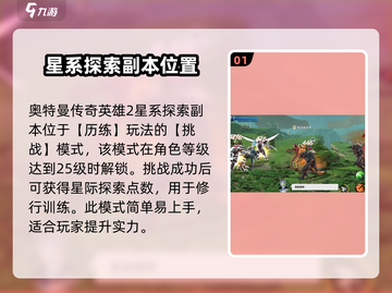 奥特曼传奇英雄🌟：星系探索副本等你来战！🔥截图2