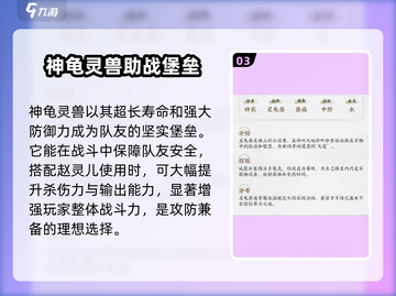 仙剑世界🔥神龟灵兽超详细玩法揭秘！截图4