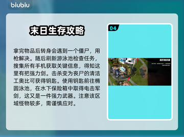 死亡岛2清洁溜溜任务全流程🔥超简单攻略！🎮截图5