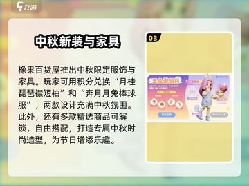 心动小镇中秋活动🔥游戏独家内容大揭秘！截图4