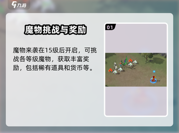 魔力宝贝复兴版🔥魔物来袭玩法大揭秘！截图2