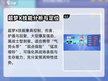 宝可梦大集结：超梦持有物推荐💥🔥截图3