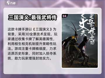 🔥2025三国手游TOP榜！🎮精选推荐速看截图5