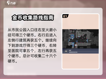 一拳超人世界💥迷之硬币收集地点大全⚡截图2
