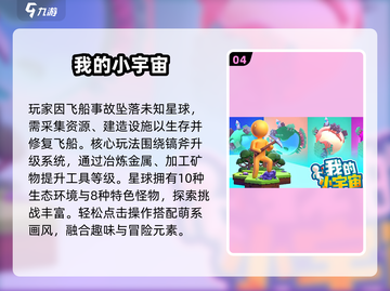 🌌2025超好玩宇宙手游推荐！探索星辰大海🚀截图5