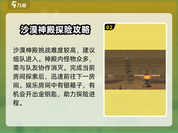 创造与魔法🔥沙漠神殿隐藏玩法大揭秘！截图3