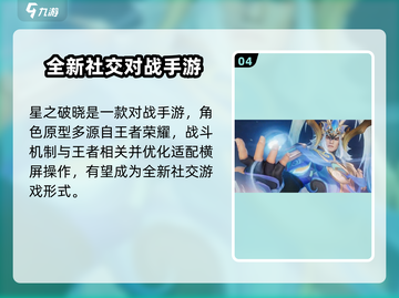 星之破晓💥测试资格获取方法大公开！🔥截图5
