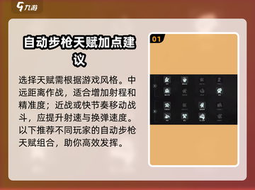破碎之地自动步枪天赋🔥这样选性能飙升！截图2