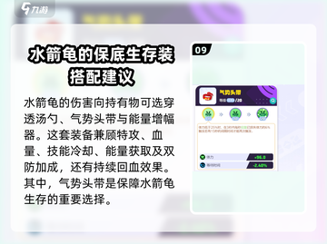 宝可梦大集结水箭龟🔥技能配招攻略分享！截图10