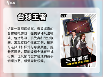 🔥2024必玩台球单机游戏推荐🎉截图2