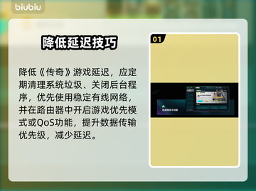 新开传奇延迟大作战！🚀迷失传奇秒变丝滑！✨截图2