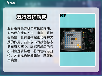 《下一站江湖2》五行石阵破解🔥秘籍！💎✨截图2