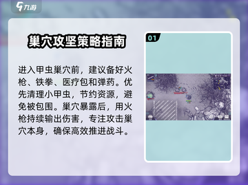 阿瑞斯病毒2🔥毒虫穴甲虫巢穴通关攻略来啦！截图2