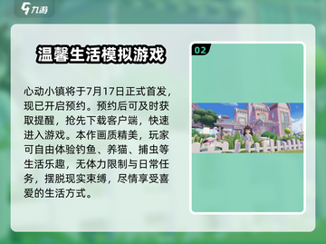 心动小镇🔥测试时间曝光！快来预约链接🎉截图3