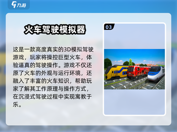 🚄2025超好玩火车游戏合集！🎮坐上列车嗨翻天！🔥截图4