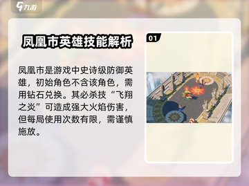 剑与远征2🔥凤凰强势启程🔥必看角色介绍！截图2