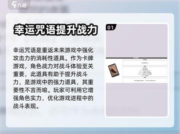 重返未来1999💥幸运咒语获取攻略✨截图2