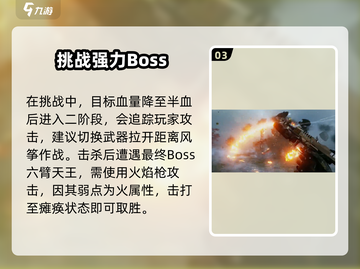 光明记忆无限🔥全BOSS打法介绍🎉截图4