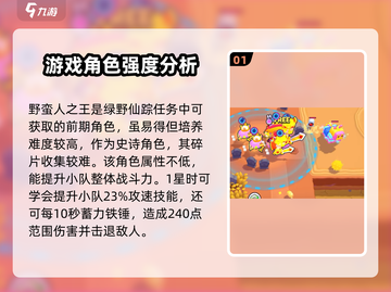 爆裂小队🔥全角色介绍与强度排行解析！游戏党必看🚀截图2