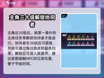 崩坏3第二部主线🔥快速升级到8级解锁⚡攻略来啦！截图2