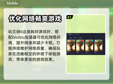 文明6闪退？这款加速器神器让你畅玩🎉截图2